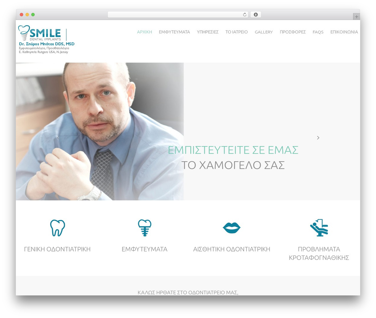 WordPress theme cherry - smiledentalimplants.gr WordPress theme cherry - smiledentalimplants.gr