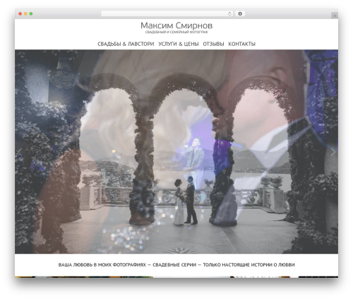 WordPress theme Ocean - maksimsmirnov.ru