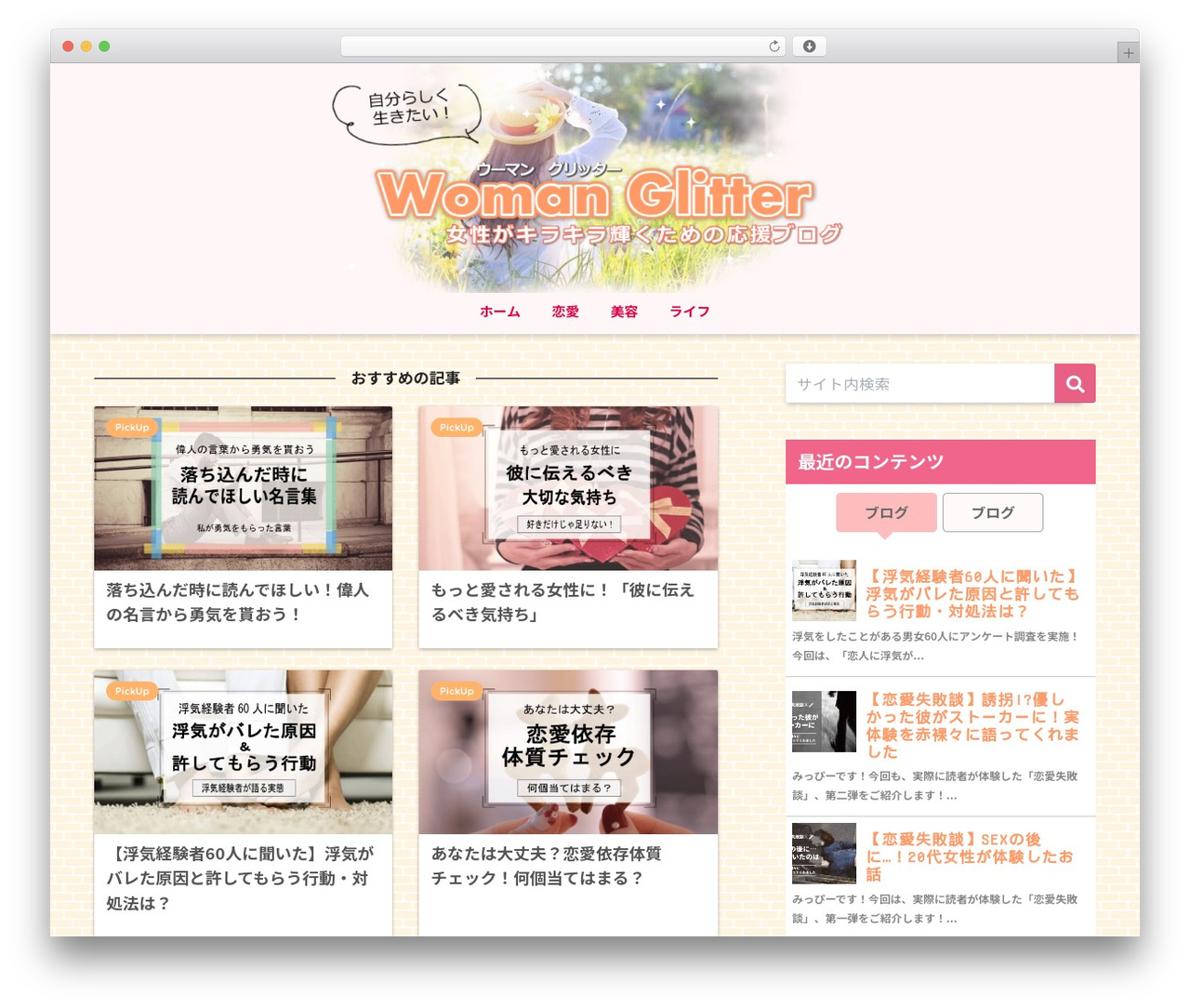 Theme WordPress SANGO - woman-glitter.com Theme WordPress SANGO - woman-glitter.com
