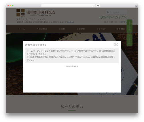 Wevery calendar WordPress plugin - tanaka-ortho.net