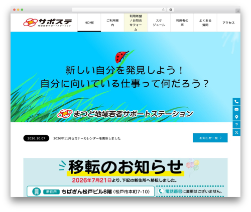 WP Floating Menu – One page navigator, sticky menu for WordPress (wp-floating-menu) free WordPress plugin - matsudo-saposute.net