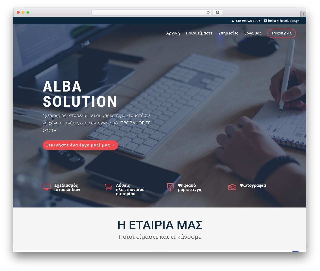 WordPress theme AlbaSolution - albasolution.gr