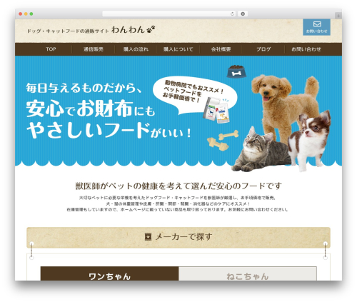 ひだまりペットショッピング WordPress theme - trim-wanwan.com