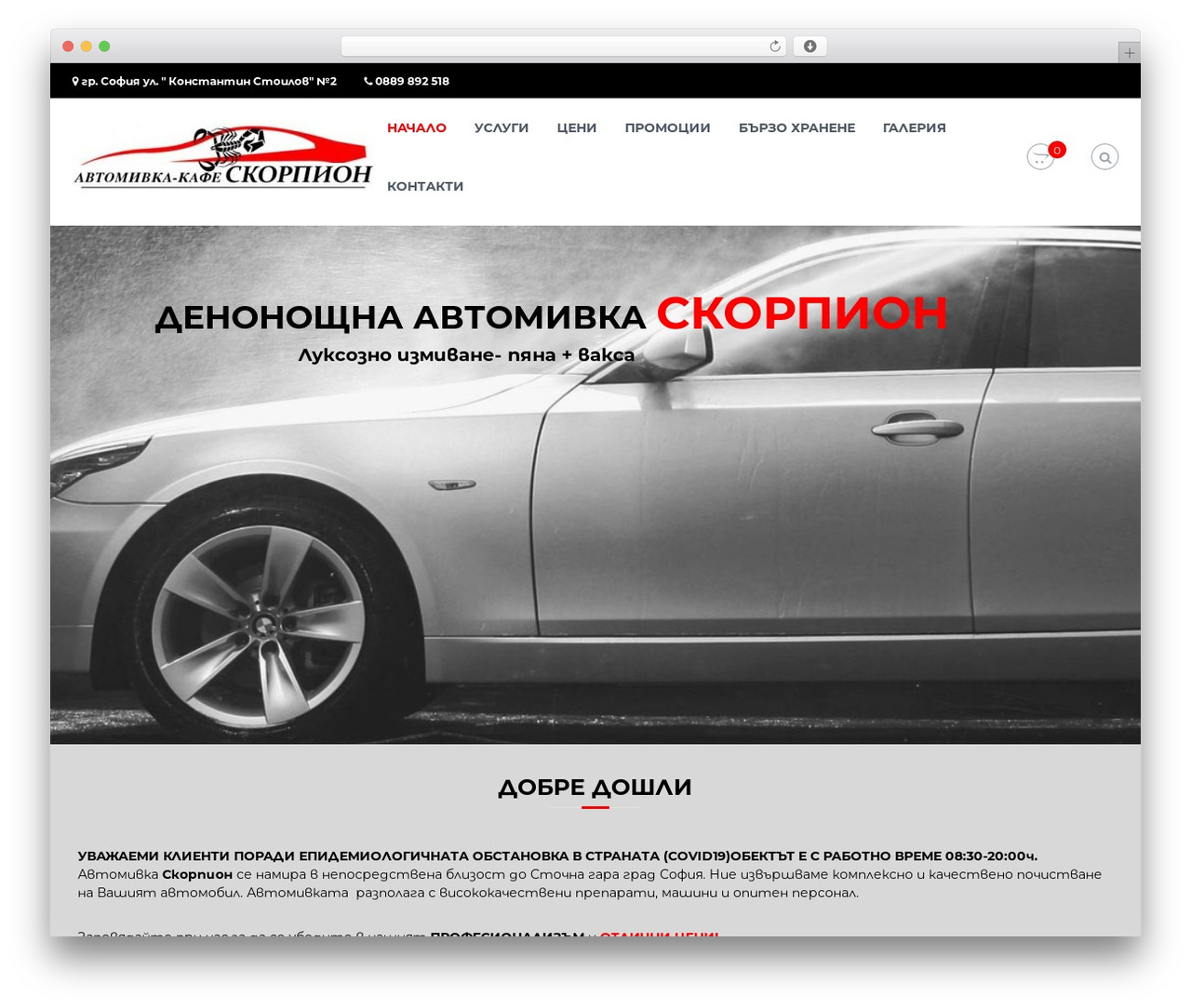 Flash WordPress theme - avtomivka-bg.com