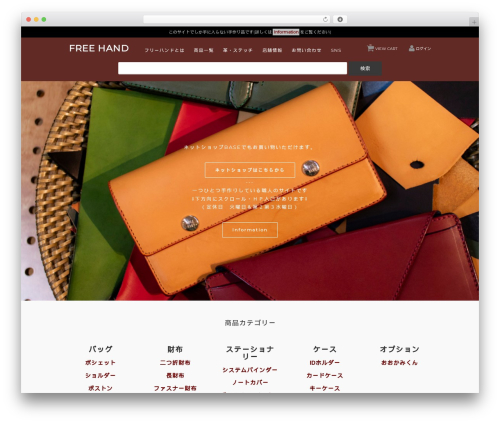 WordPress theme WALDEN - freehand-bag.jp