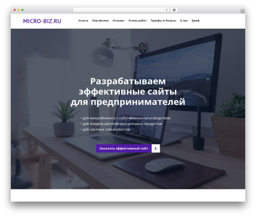 Make Progress 2 top WordPress theme - micro-biz.ru