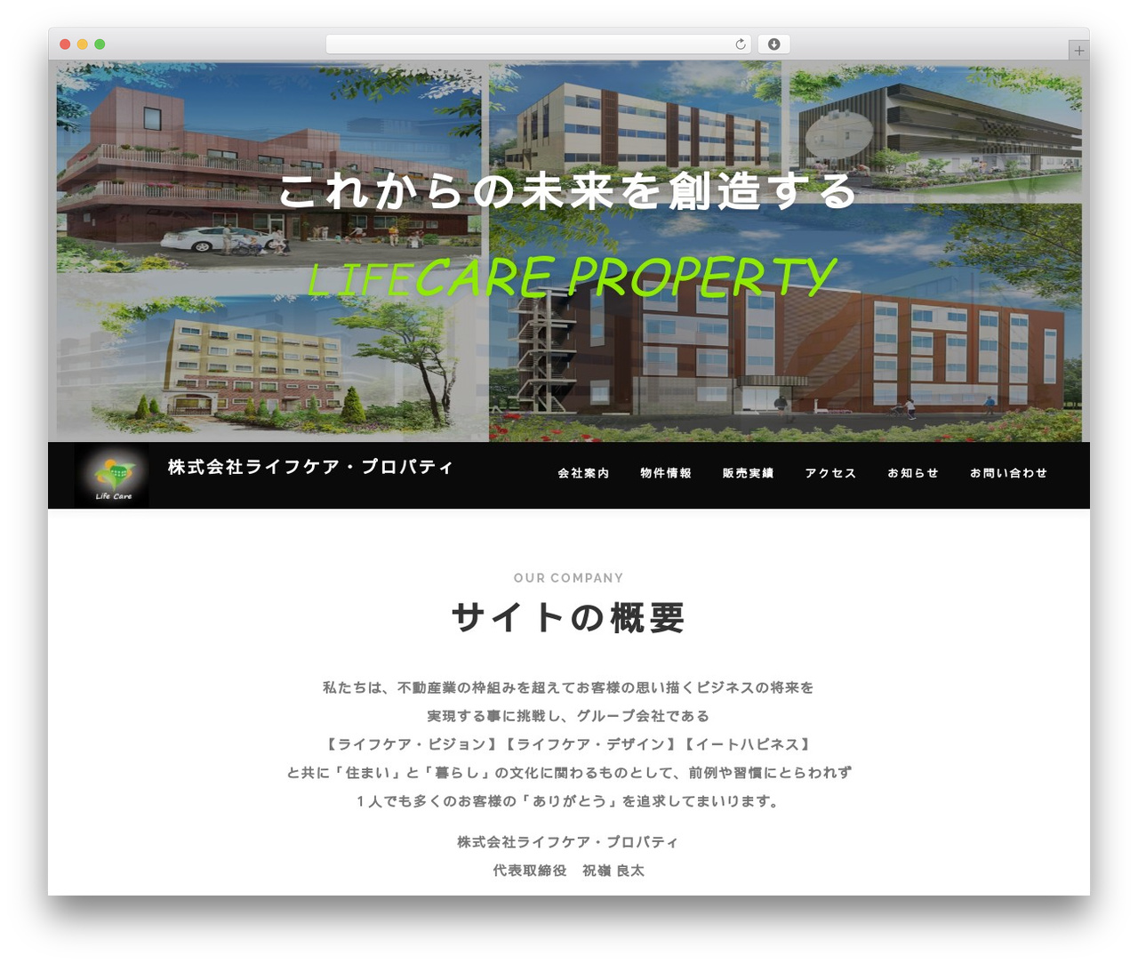 OnePress best WordPress theme - lifecare-property.co.jp