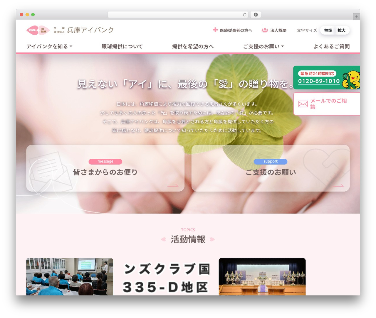 WordPress theme Understrap Child - hyogo-eyebank.or.jp WordPress theme Understrap Child - hyogo-eyebank.or.jp