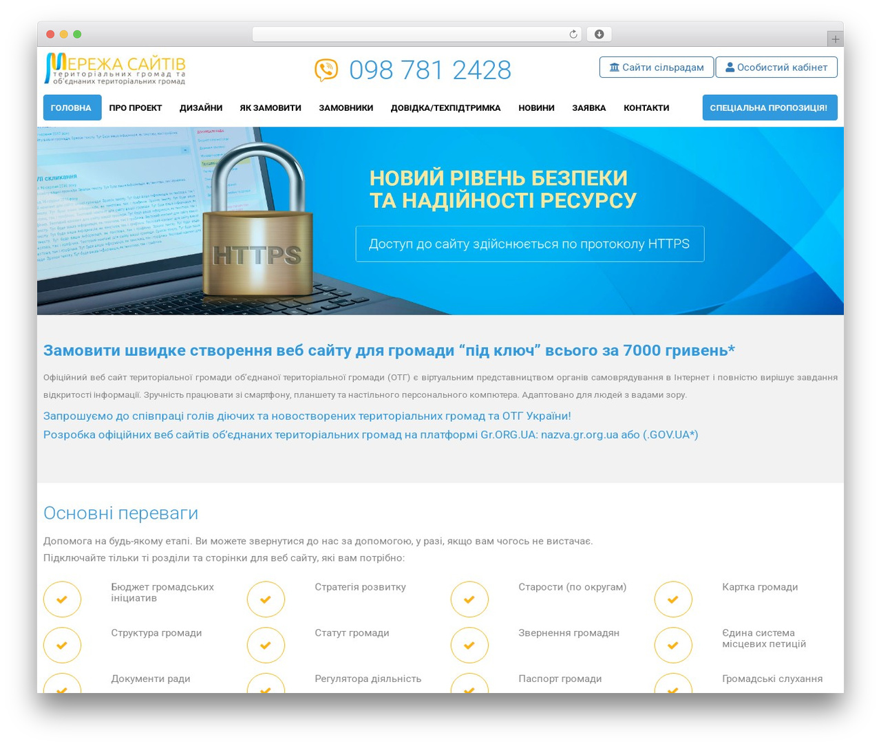 WordPress website theme silrada.org - gr.org.ua