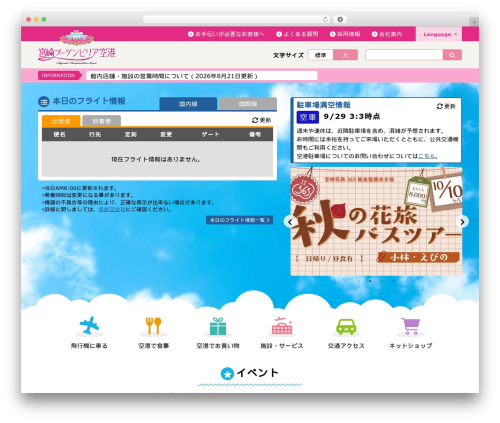 Lazy Loader (lazy-loading-responsive-images) free WordPress plugin - miyazaki-airport.co.jp