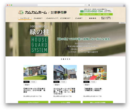 Inquiry form creator WordPress plugin - come2.jp