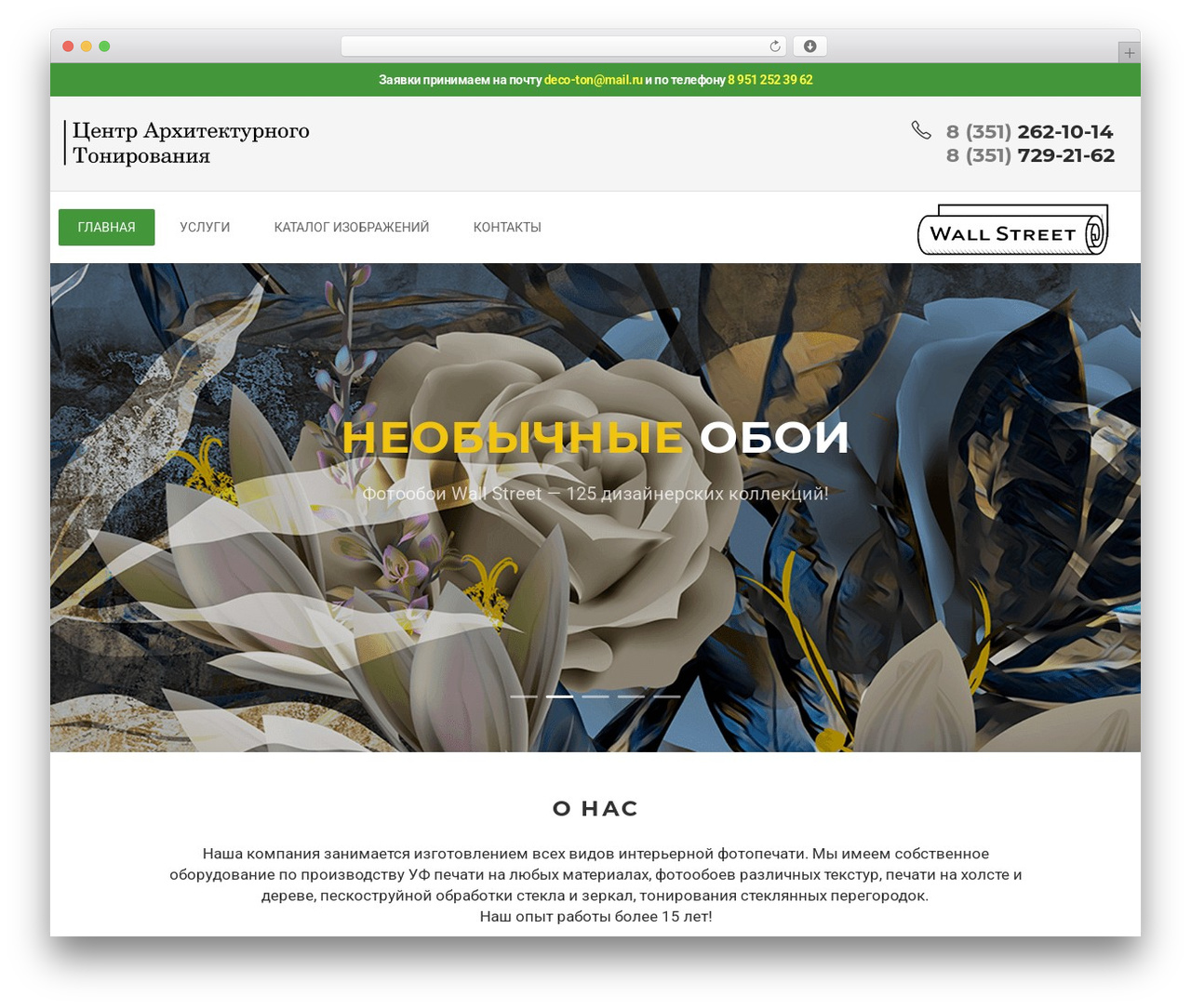 Appulse WordPress theme - deco-ton.ru