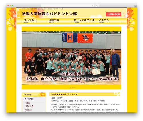 Theme WordPress tmp006a - hosei-badminton.com
