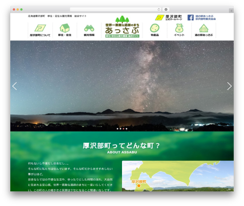厚沢部町観光協会＆素敵な過疎づくり（株） theme WordPress - sutekinakaso.com