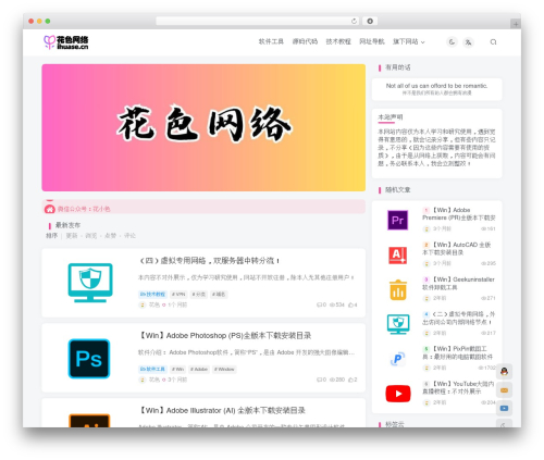 子比主题 theme WordPress - ihuase.cn