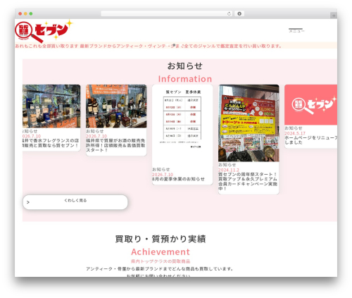 Emanon Premium premium WordPress theme - shichi-seven.jp