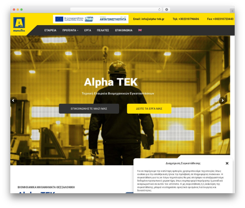 Multicon WordPress theme - alpha-tek.gr