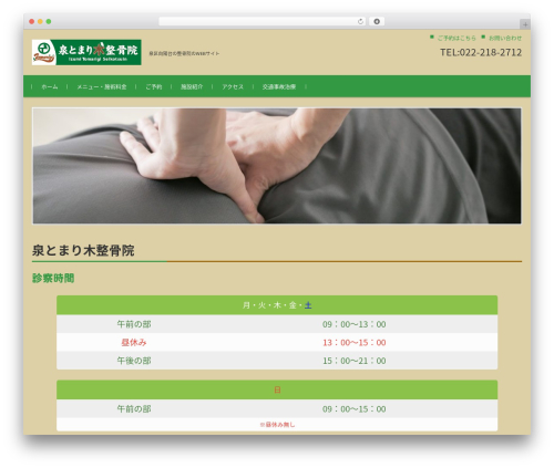 FSVBASIC WordPress theme - tomarigi.jp