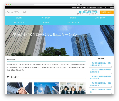 FunMaker Responsive Theme top WordPress theme - timeandspace.jp