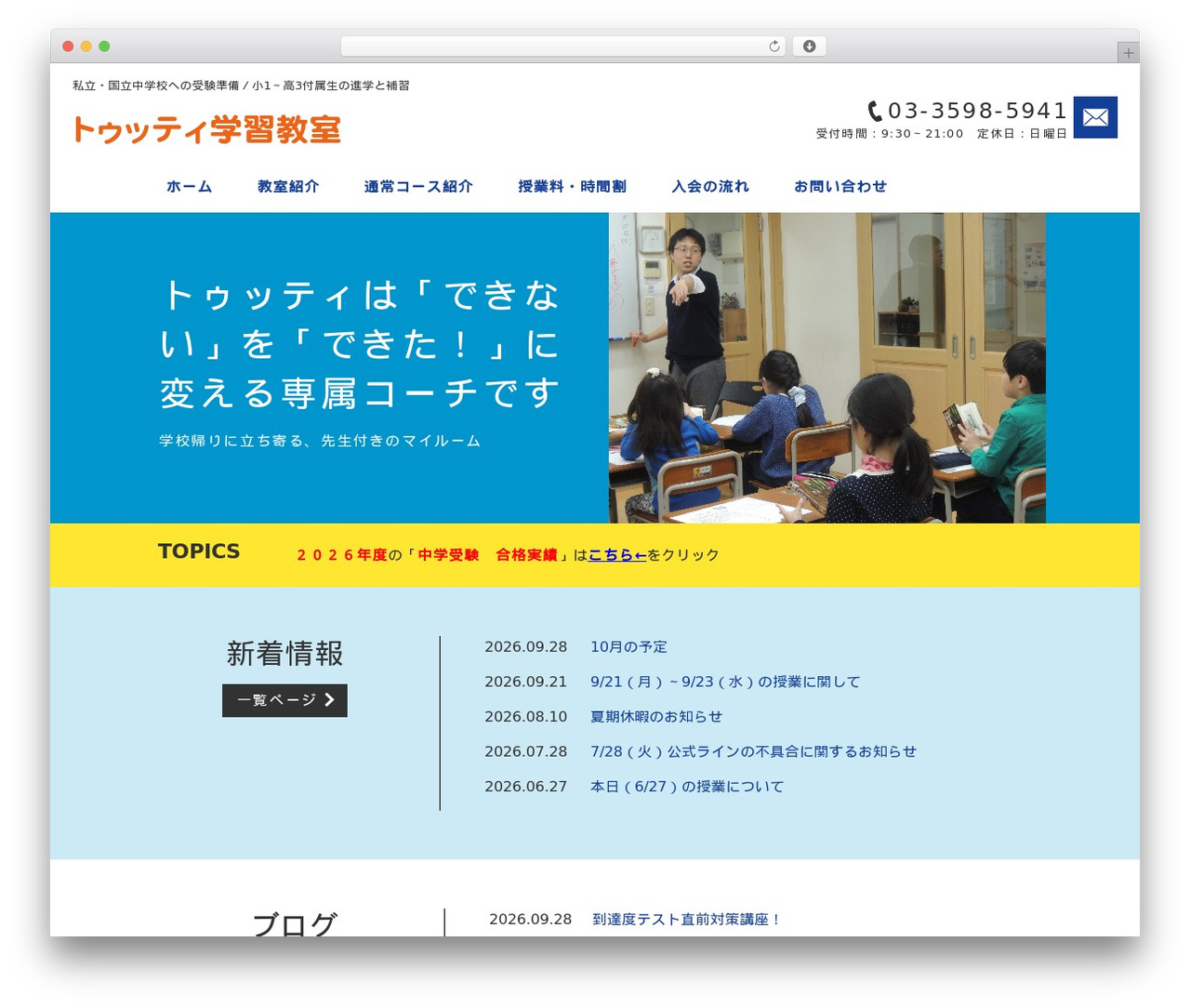 WordPress theme basic001_blue - tutti-gk.com