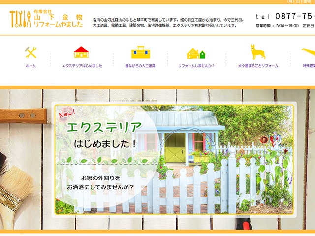 山下金物 theme WordPress 山下金物 theme WordPress