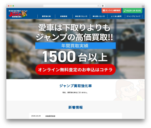 jump WordPress theme - www.jumpjapan.co.jp