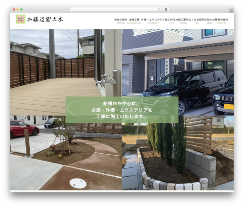 Switch WordPress theme - katozouen.com