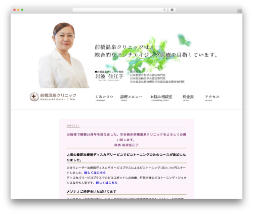 Theme WordPress customdesign - maebashionsen-c.jp