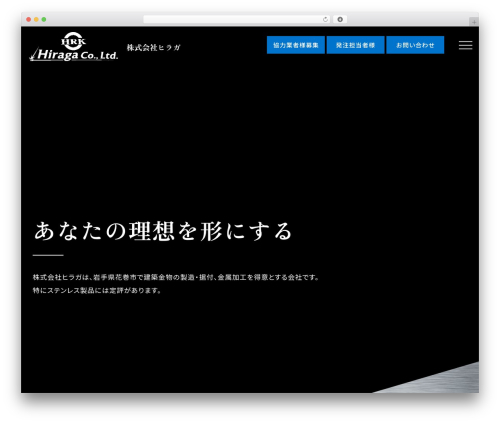 株式会社ヒラガ theme WordPress - khrg.jp