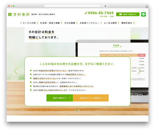 Loops スタンダードプラン WordPress theme - taxsano.com