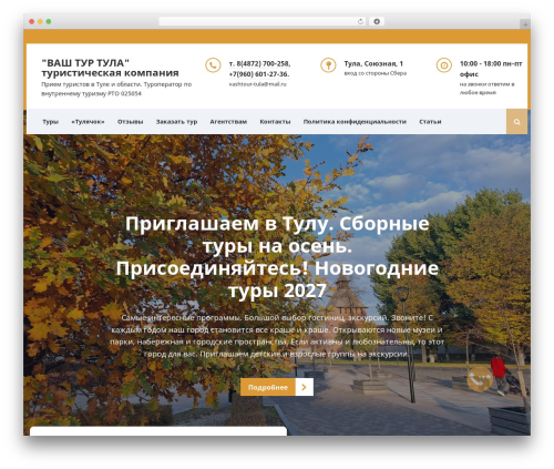 Make Progress 2 WordPress theme - vashtour-tula.ru