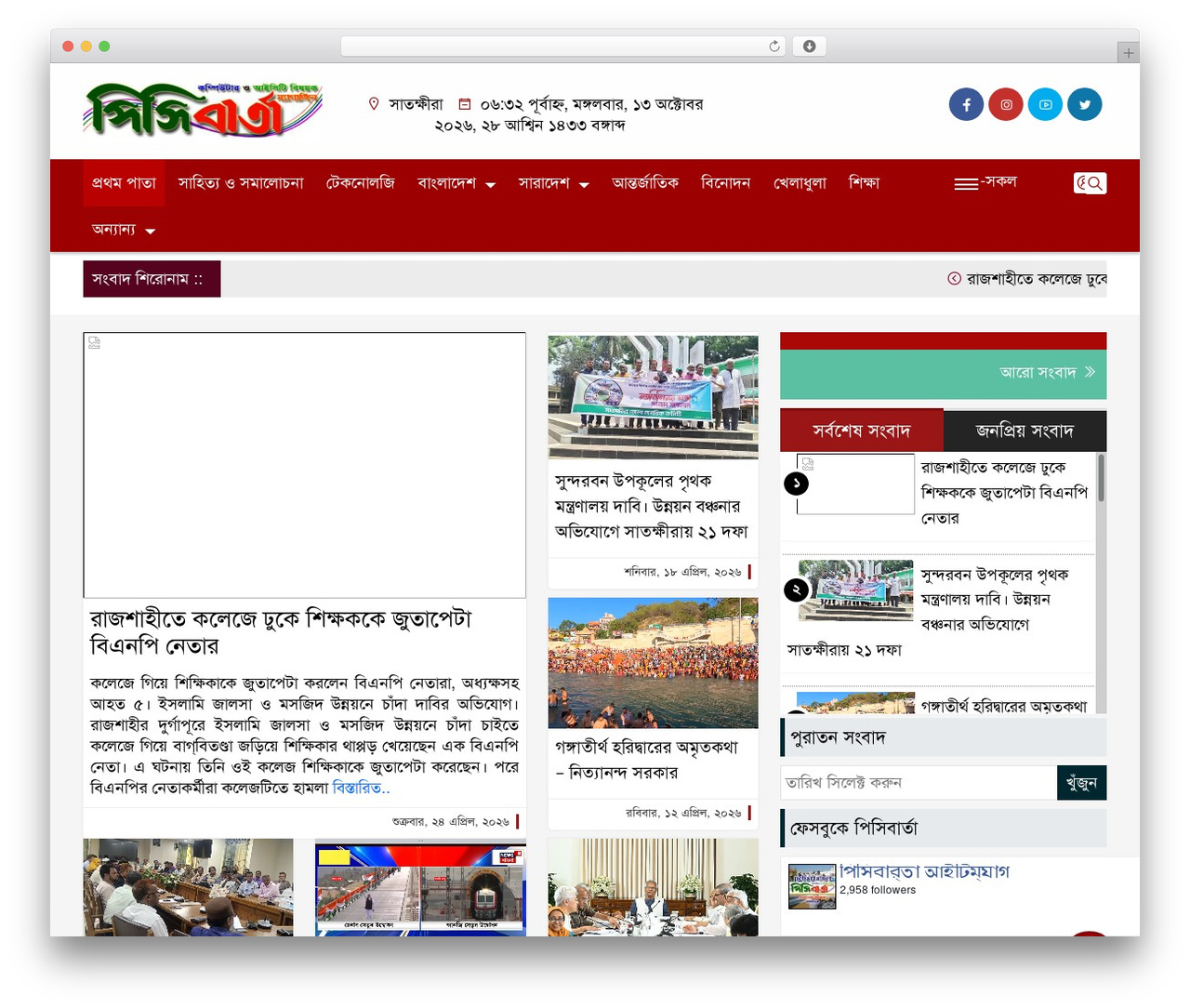 NewsPaperPro newspaper WordPress theme - pcbarta.net