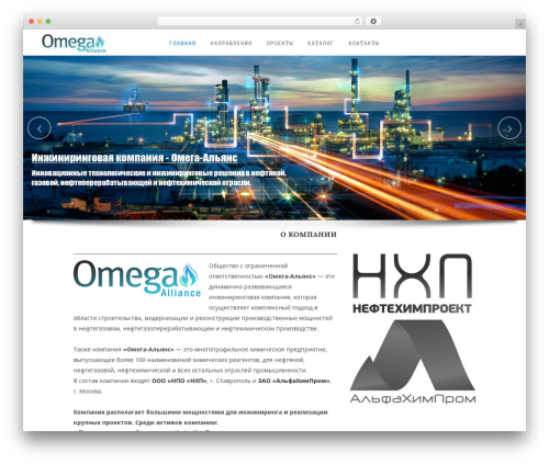 Temdo WordPress theme - omega-alliance.ru
