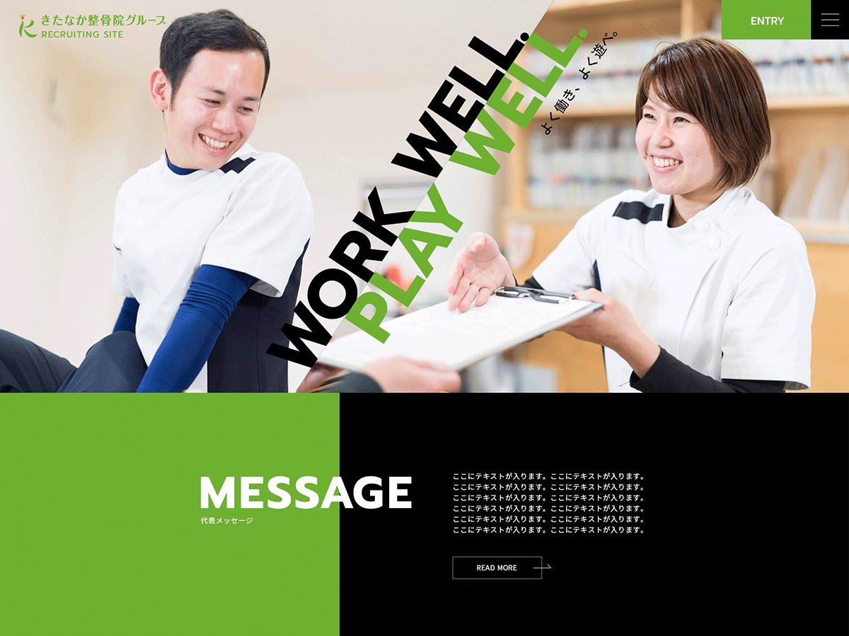 WordPress theme きたなか整骨院グループ WordPress theme きたなか整骨院グループ