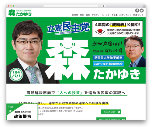 WordPress theme Aplan - mori-takayuki.jp