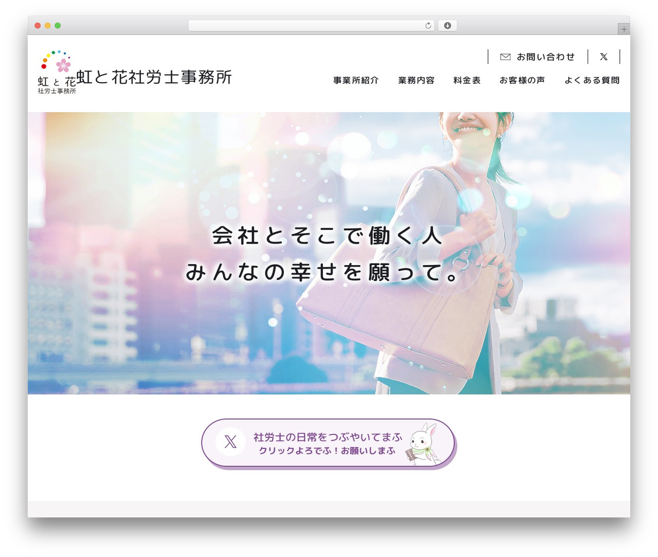 虹と花社労士事務所 WordPress theme - nijitohana.com
