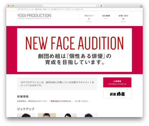 WordPress theme ヨギプロダクション - yogipro.co.jp