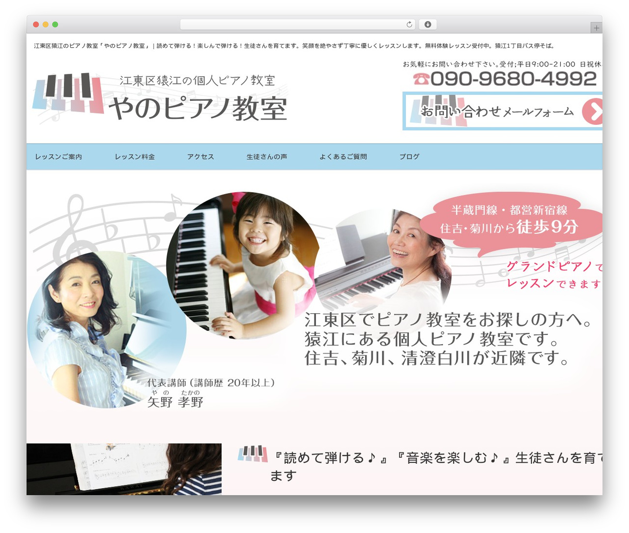 WordPress theme 江東区猿江の個人ピアノ教室「やのピアノ教室」 - yanopiano.com
