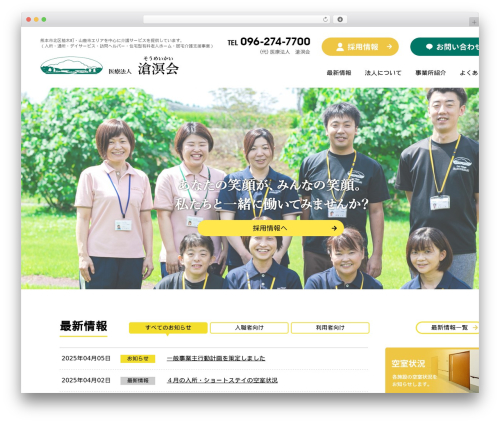 WordPress theme 医療法人滄溟会 様 - hakonezaki.or.jp