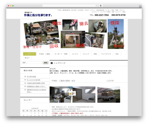 Wp weatherhacks WordPress plugin - wood.tokyo