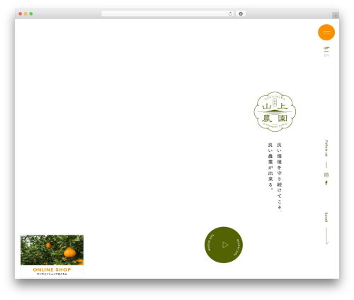 山上農園 WordPress theme - yamagamifarm.com