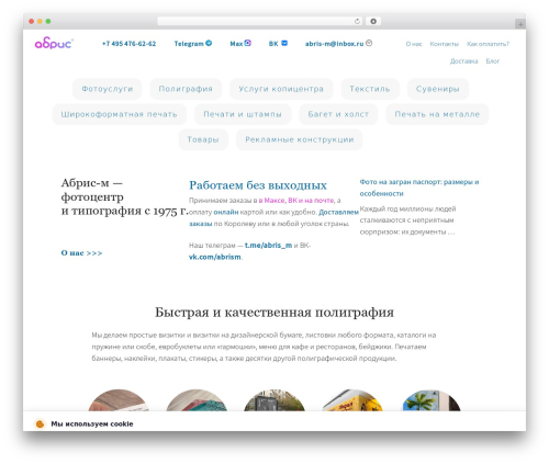 Fluida WordPress theme - abris-m.ru