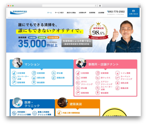 筑紫総業 theme WordPress - chikushisougyou.com