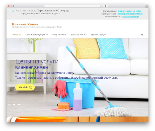 Cleaningpro WordPress theme - xn----etboacaifdpgb0i.xn--p1ai