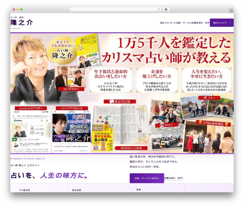 Theme WordPress Lightning Pro - ryunoske.jp