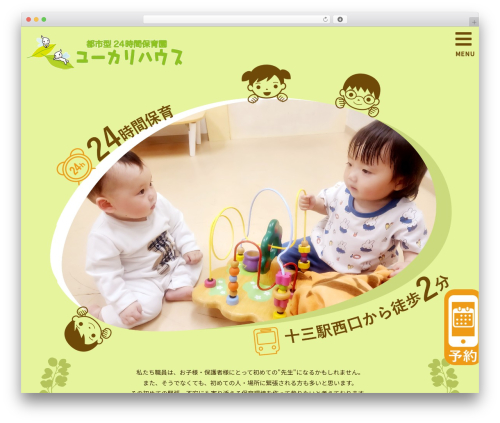 WordPress theme my-theme - yu-kari-house.com