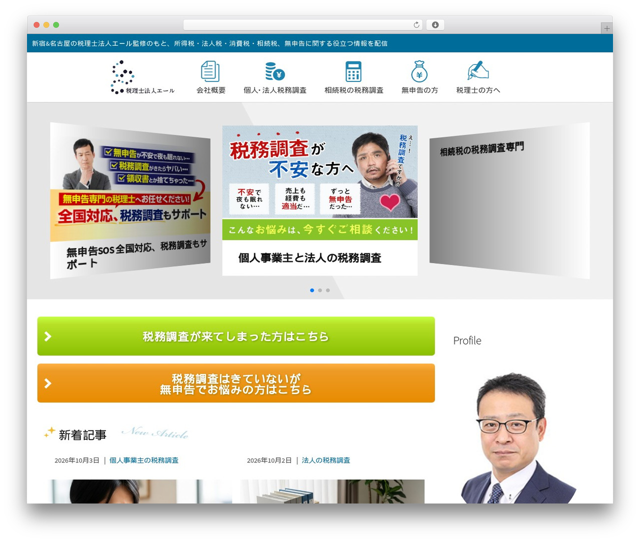 WordPress theme Coldbox - tax-sos.jp