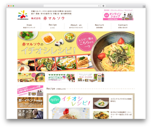 赤マルソウ企業サイト用テーマ theme WordPress - akamarusou.co.jp