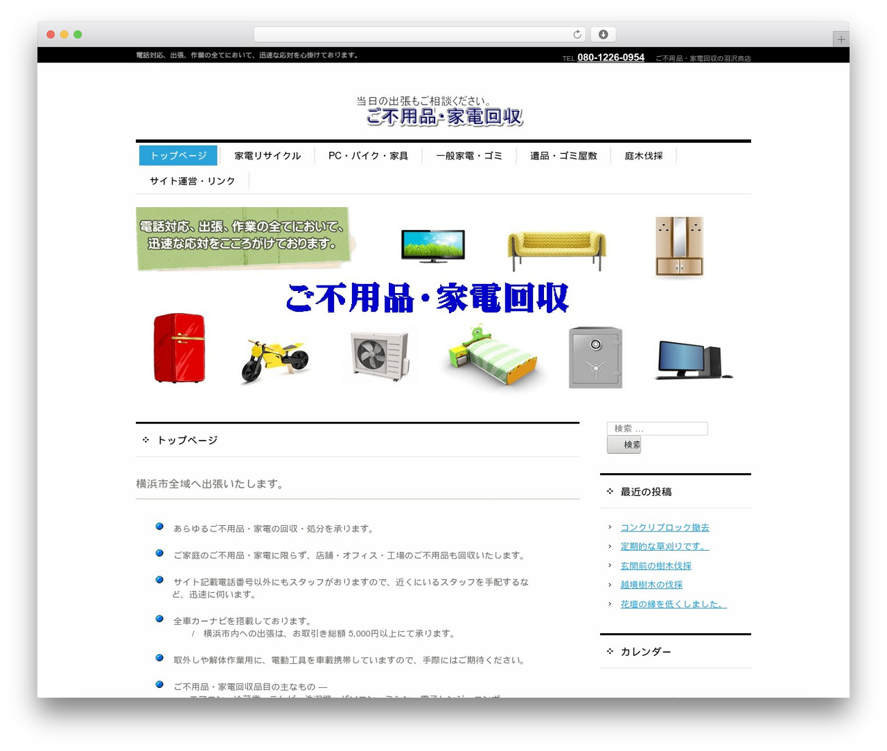 ご不用品・家電回収の斉藤商店・横浜市 WordPress theme - idogaya.com ご不用品・家電回収の斉藤商店・横浜市 WordPress theme - idogaya.com