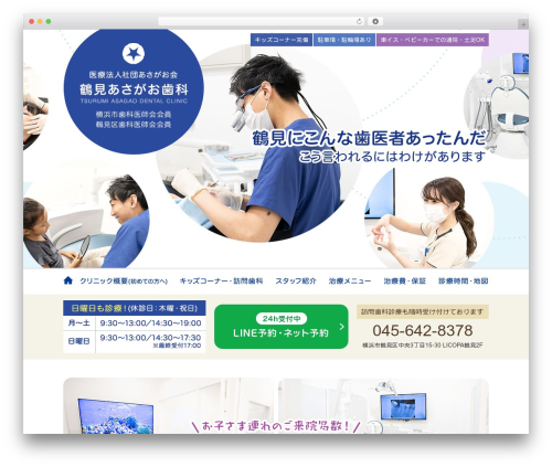 child-pc top WordPress theme - tsurumi-shika.net